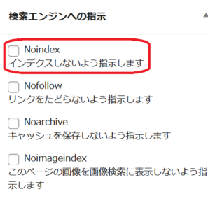 サイトマップページの編集画面を確認するとnoindexなんて指定していない。