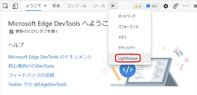 LighthouseでPWA化を確認する。