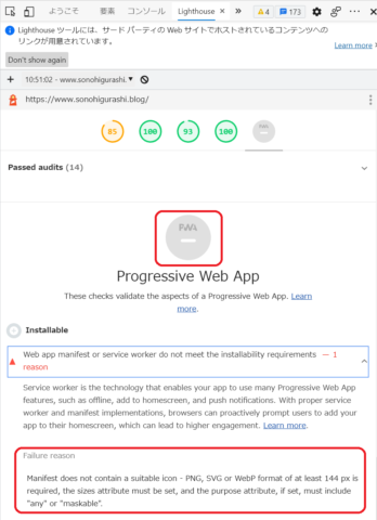 PWA化が失敗する。Manifestに適切なアイコンが含まれていないそう。