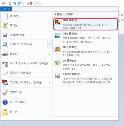 メディアライブラリを確認したところFaviconだけがjpg形式だった。これをpng形式で作り直てみる。