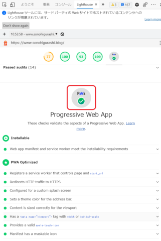今度はPWA化が成功する。