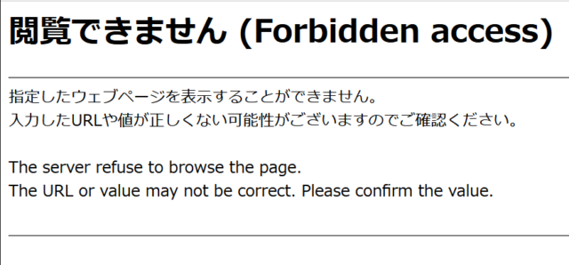 Forbidden accessエラーが発生して「ロード」が失敗する。