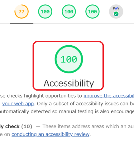 めでたくAccessibilityが満点となる。