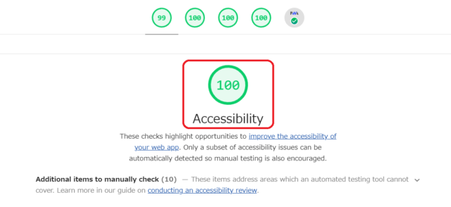 Accessibilityも満点。