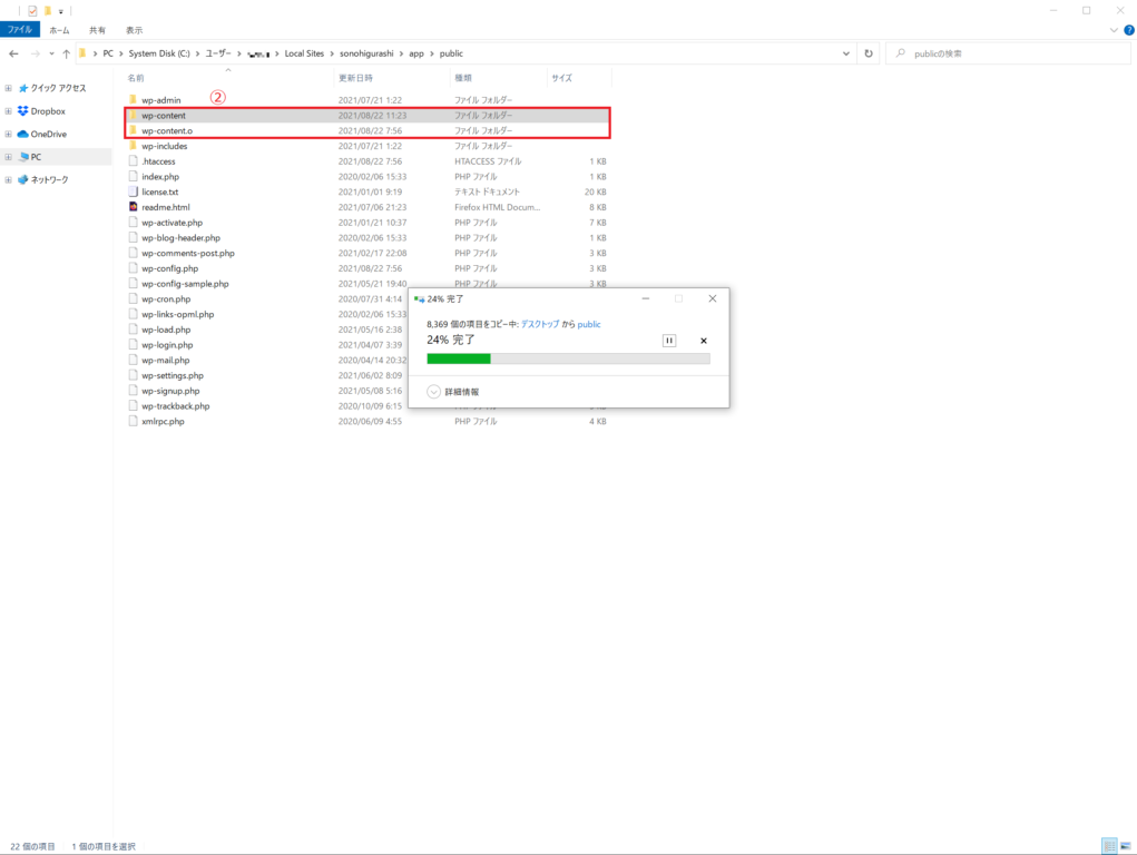 ②テスト環境の既存のwp-contentフォルダをリネームし、①でダウンロードしたwp-contentフォルダをテスト環境用へコピーします。上の画像では、C:\Users\<ユーザー名>\Local Sites\sonohigurashi\app\publicへコピーする場合を例示しました。