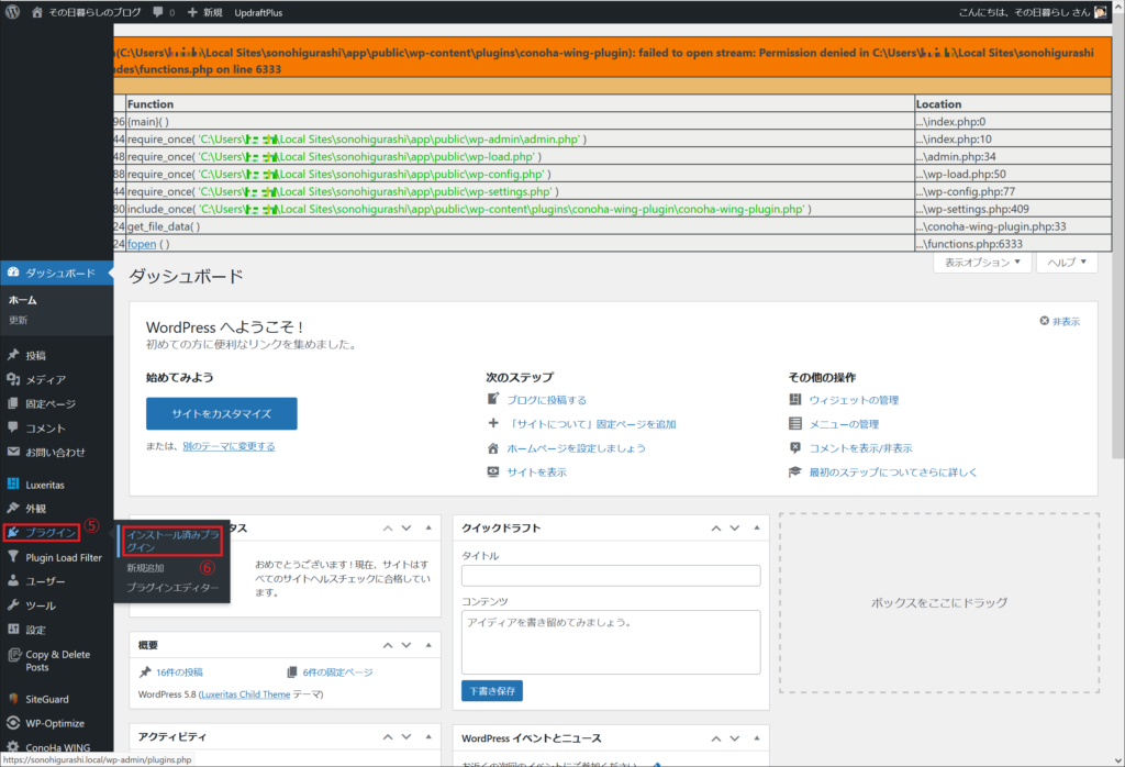 ⑤「プラグイン」をマウスでホバーし、⑥「インストール済みプラグイン」をクリックします。