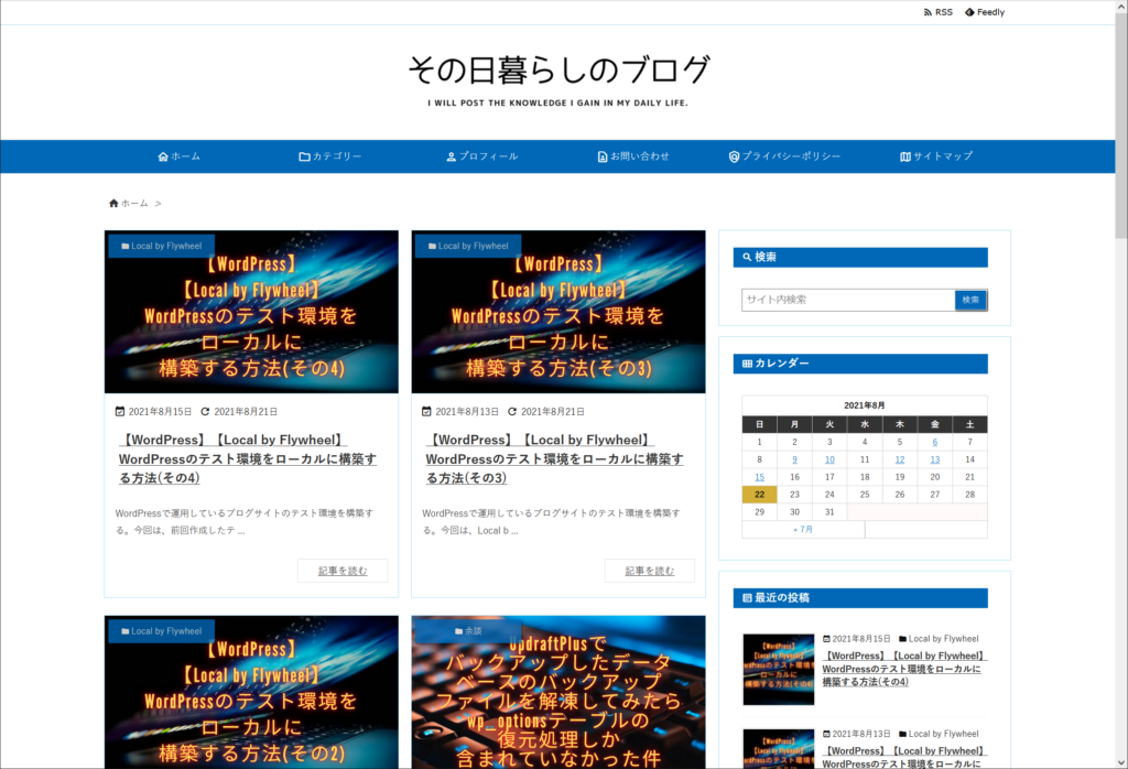 ブログサイトが問題なく表示されることを確認します。