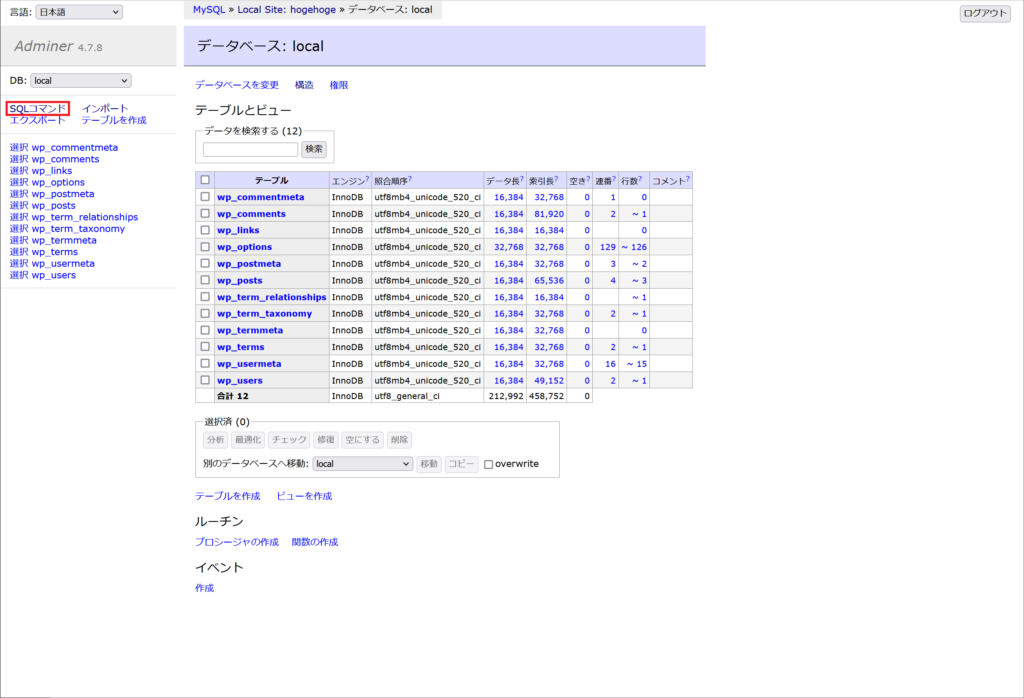 「SQLコマンド」をクリックする。