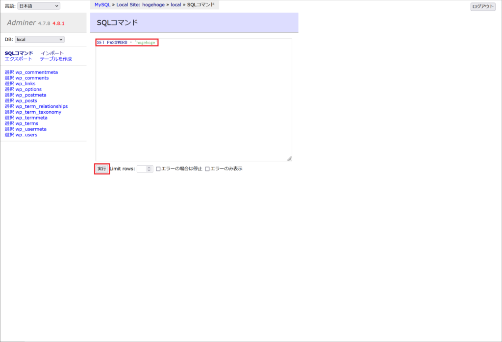SQLステートメント「SET PASSWORD = 'hogehoge'」を実行する。