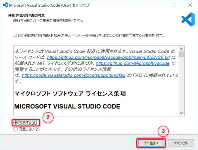 ②「同意する」を選択し、③「次へ」をクリックします。