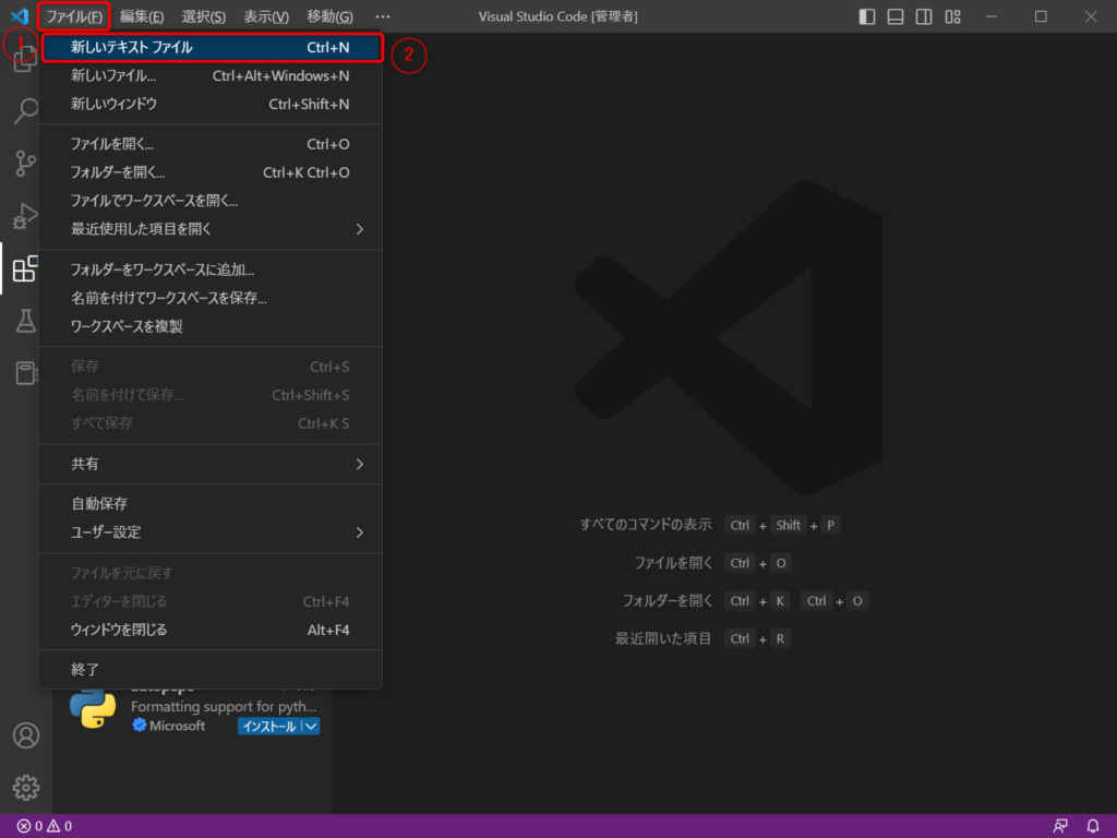 ①「ファイル」メニューを開き、②「新規ファイル」をクリックします。