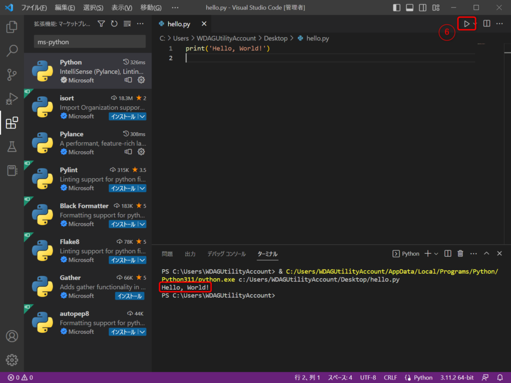 ⑥の箇所をクリックします。これにより、入力したPythonのソースコードが実行されます。右下にターミナルが開き、「Hello, World!」と表示されることを確認します。