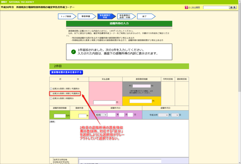 「退職所得の入力」画面