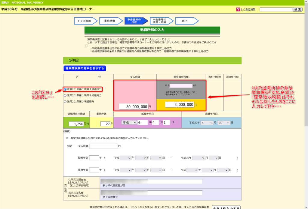 「退職所得の入力」画面