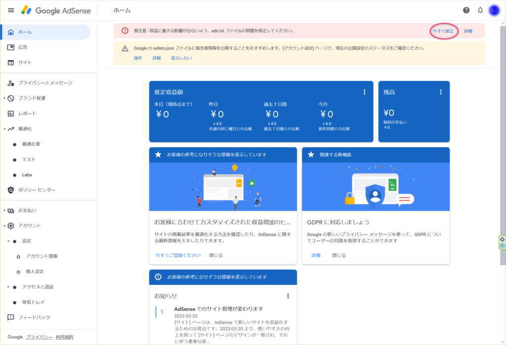 ads.txtの設置とsellers.jsonへの公開を促すメッセージ