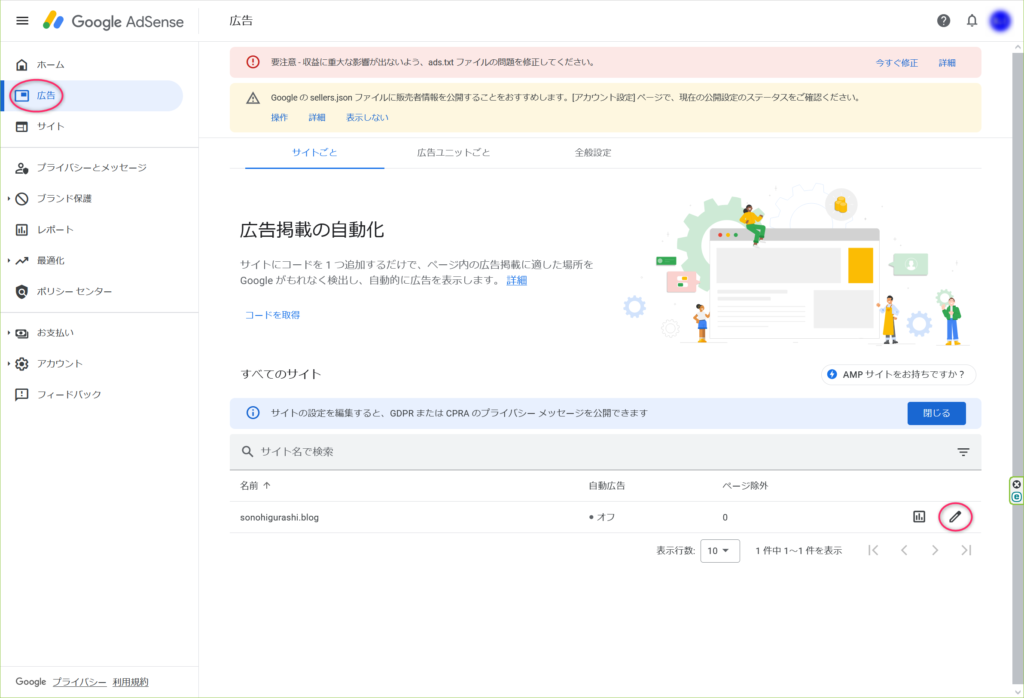 自動広告の設置